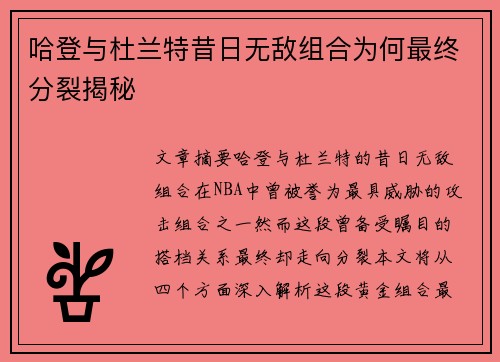 哈登与杜兰特昔日无敌组合为何最终分裂揭秘