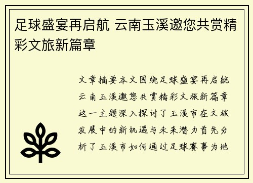足球盛宴再启航 云南玉溪邀您共赏精彩文旅新篇章
