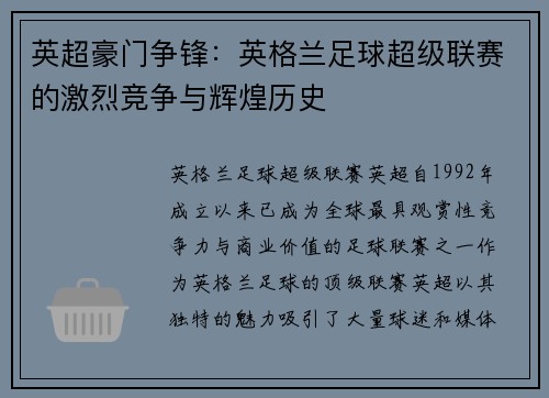 英超豪门争锋：英格兰足球超级联赛的激烈竞争与辉煌历史